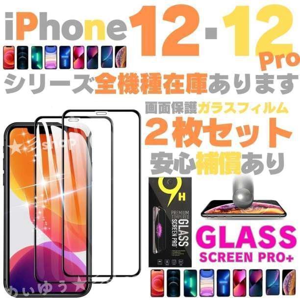 画面保護 iPhone 12 12Pro ガラスフィルム 強化 ケース 575 - メルカリ