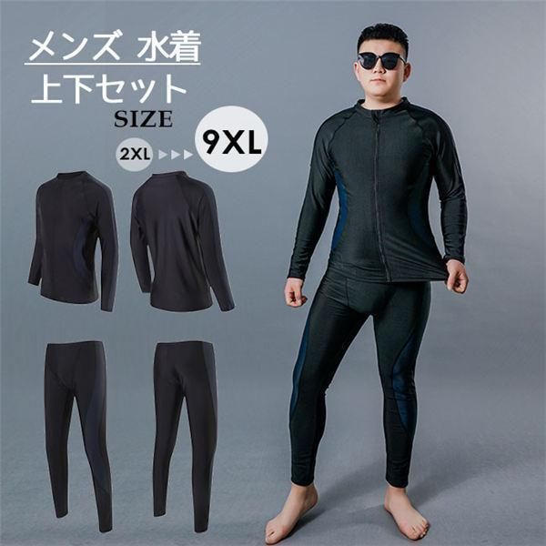 水着 メンズ 上下セット 男性用 パパ 海水浴 黒 プール 長袖 ズボン パンツ 大きいサイズ プラスサイズ 3L~10L671人気急上昇