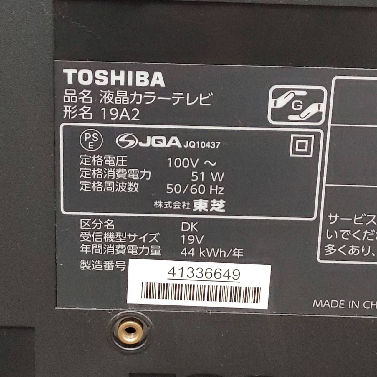 TOSHIBA 東芝 19インチ 液晶テレビ レグザ REGZA 19A2(K)