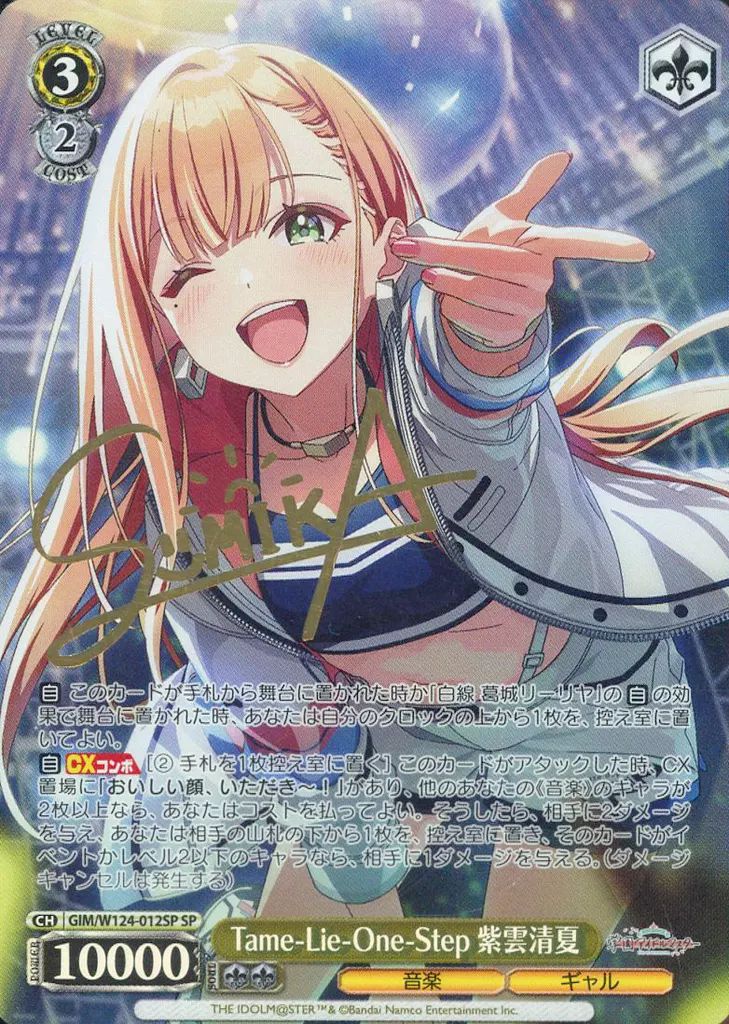 サイン入り Tame-Lie-One-Step 紫雲清夏 ホロカード 美品 ヴァイス