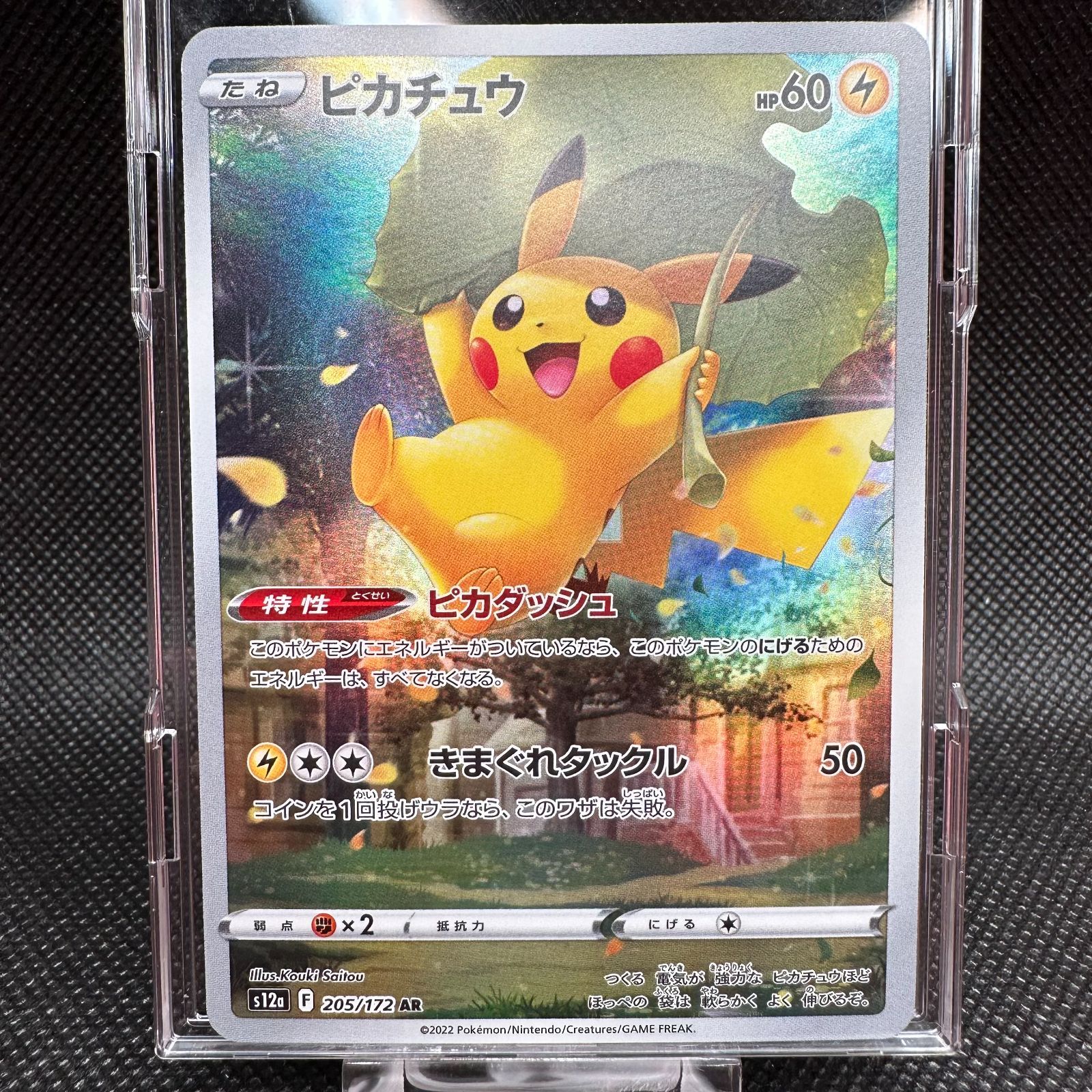 SALE／37%OFF】 ポケモンカード VSTARユニバース ピカチュウAR 9