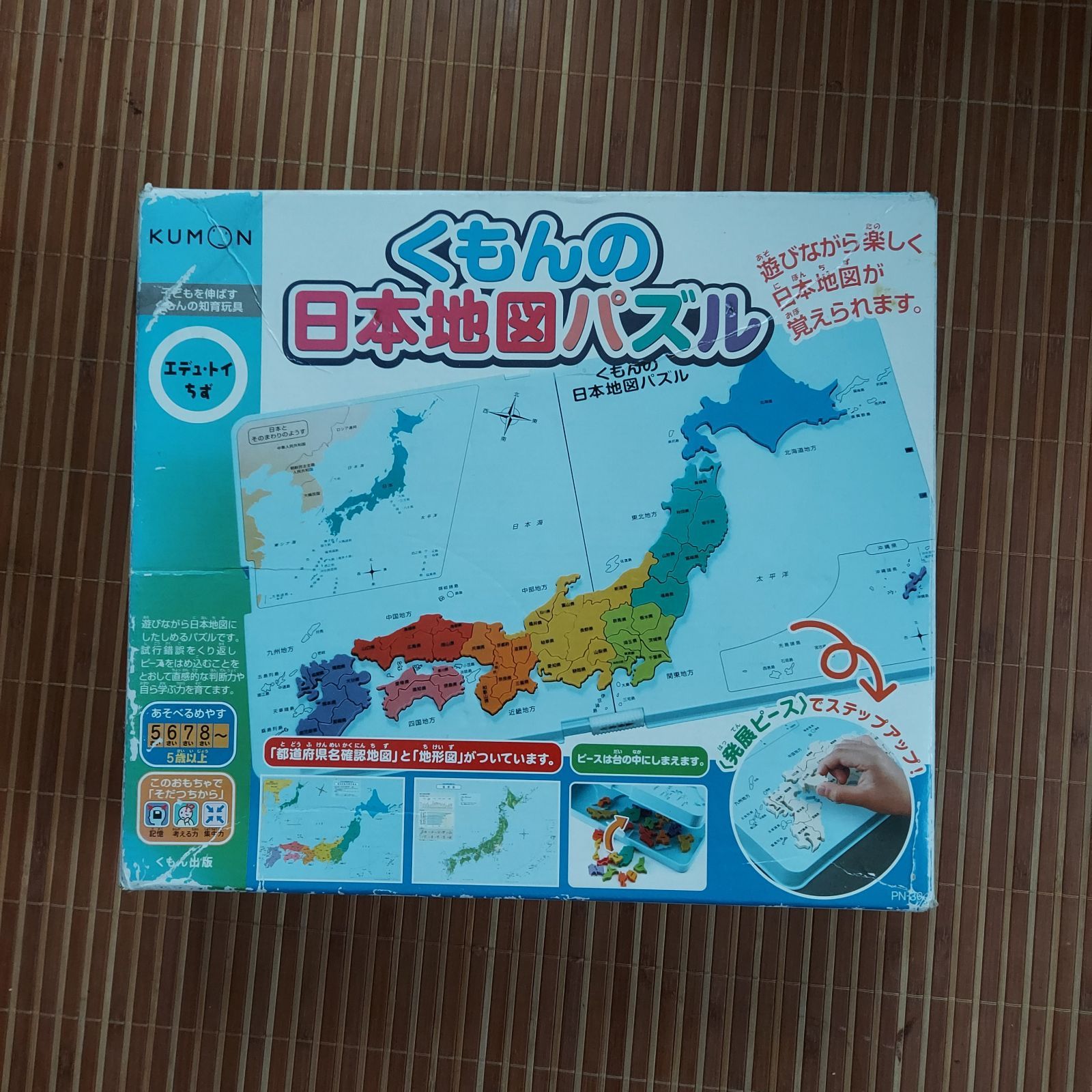 くもん出版 日本地図パズルと幻冬舎 大きな日本地図パズル 2つセット