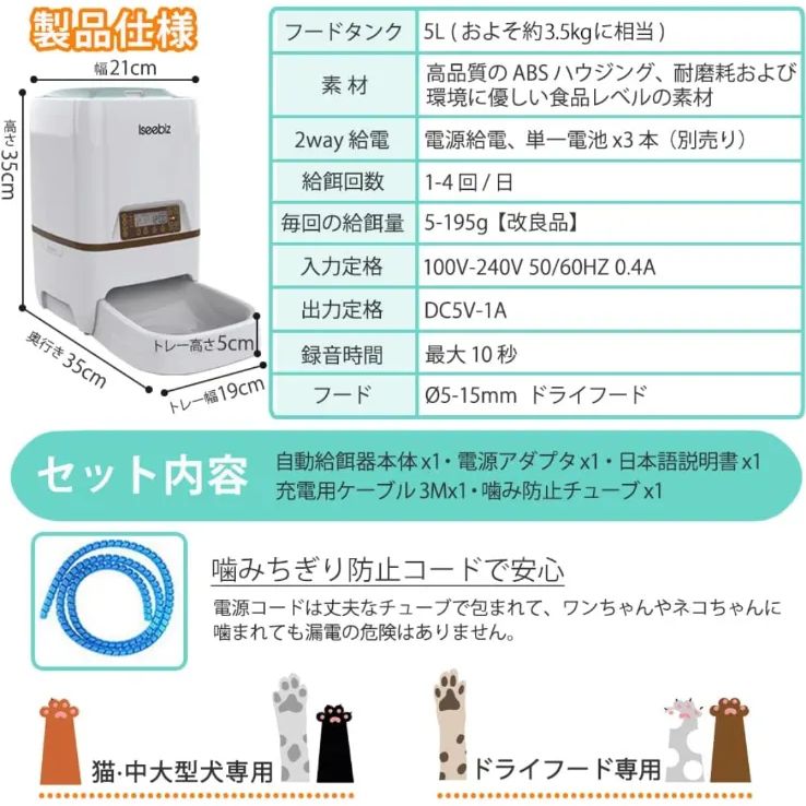 Iseebiz 自動給餌器 猫 犬用ペット自動餌やり機 5L大容量 1日4食で最大