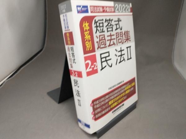 令和7年版 司法書士 合格ゾーン 記述式過去問題集 11 不動産登記