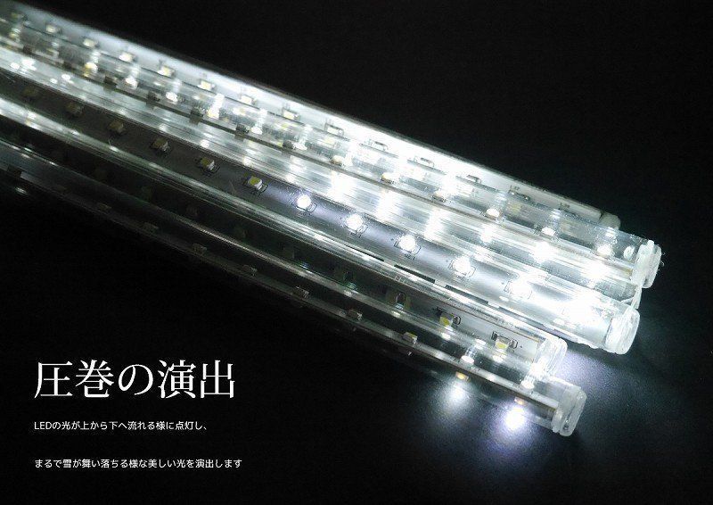 豪華 50cm流れるスノーフォールライト つらら USB LEDイルミネーション スノードロップ 50cm 48本セット USB 防水 ベランダ 屋内 屋外 ホワイト 白色 KR-12-6