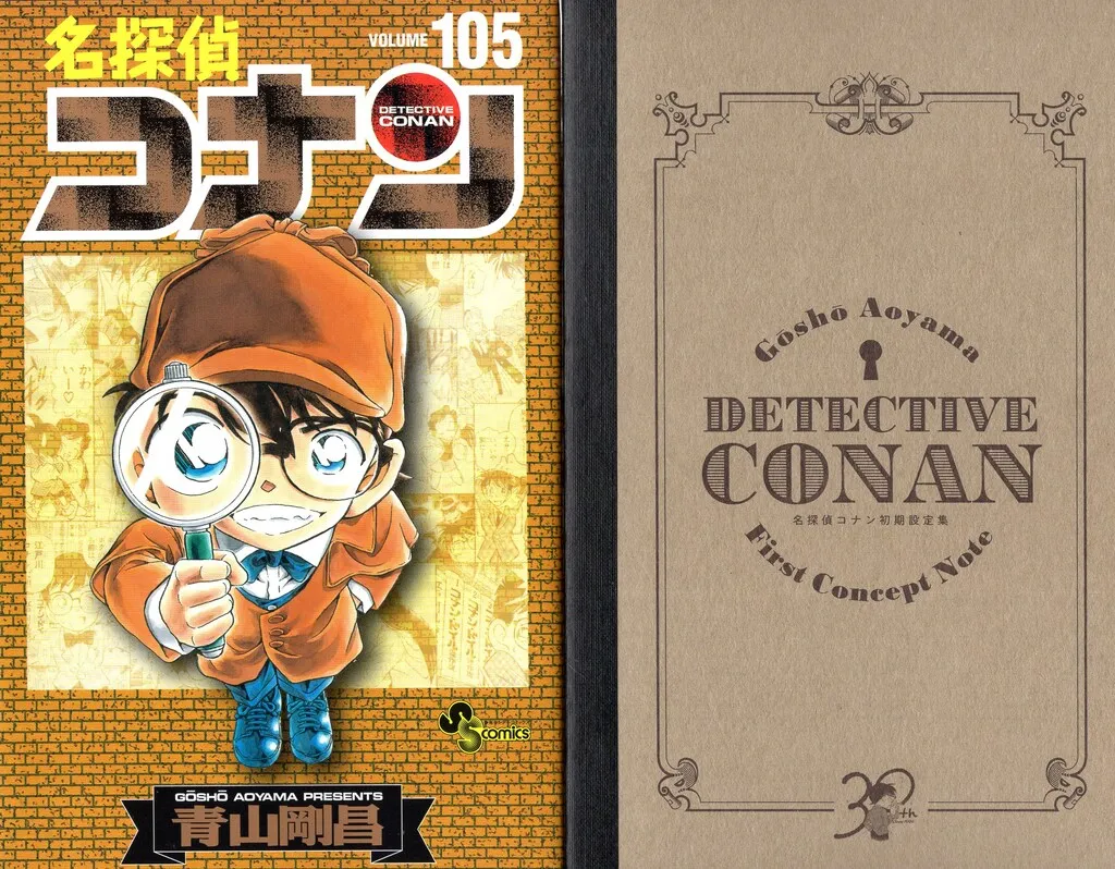 2026年最新】名探偵コナン105初期設定ノート付き特装版の人気アイテム