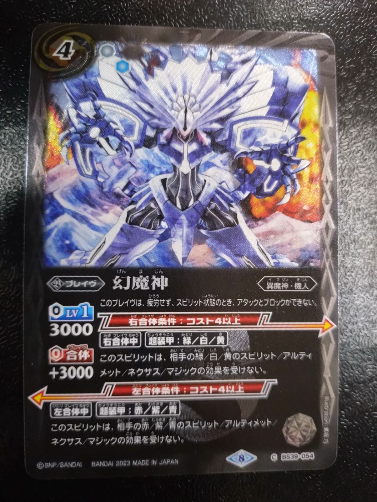 ○ バトルスピリッツ 幻魔神 レリーフ加工 - メルカリ