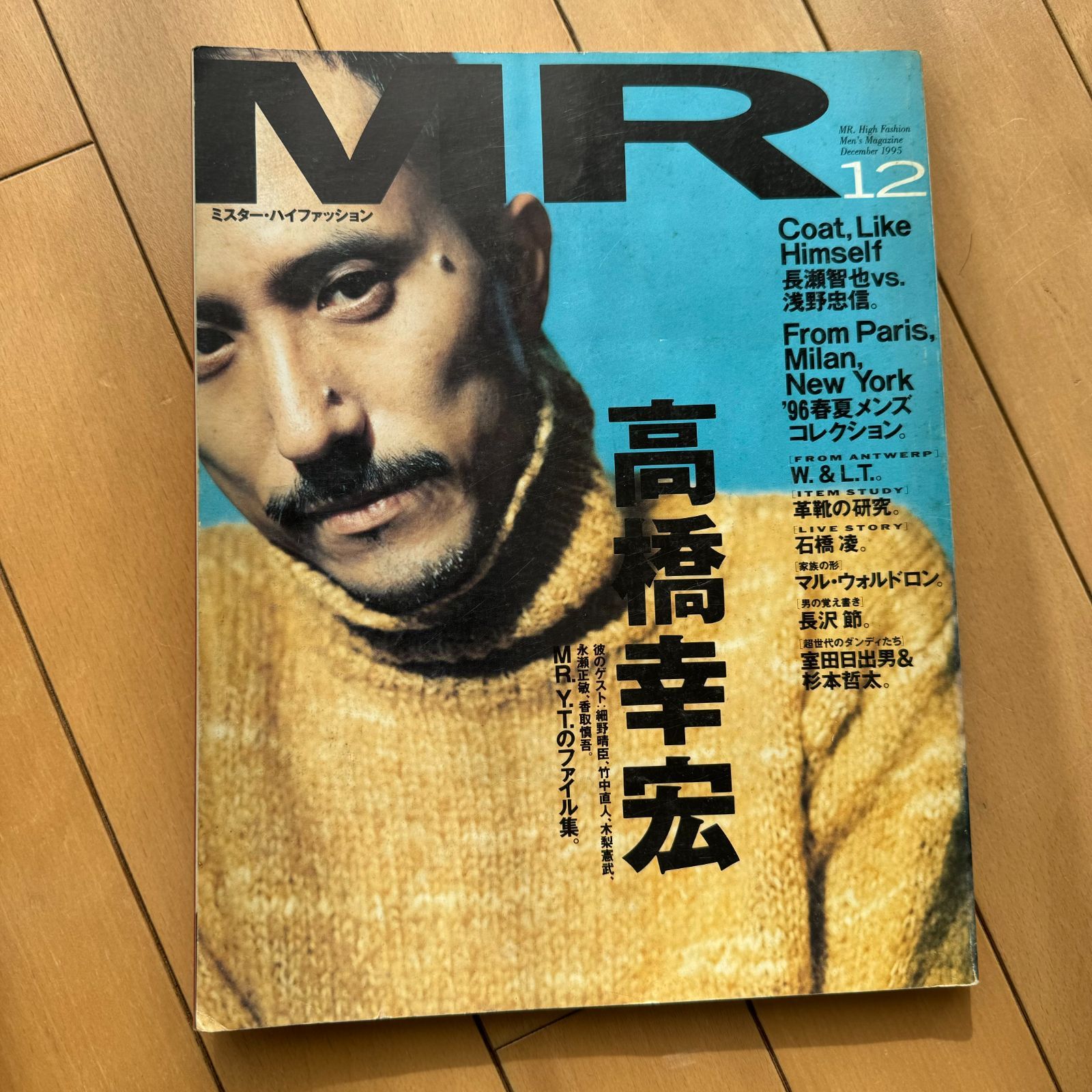 希少 MR ミスター・ハイファッション 1995年 12月号 No.75
