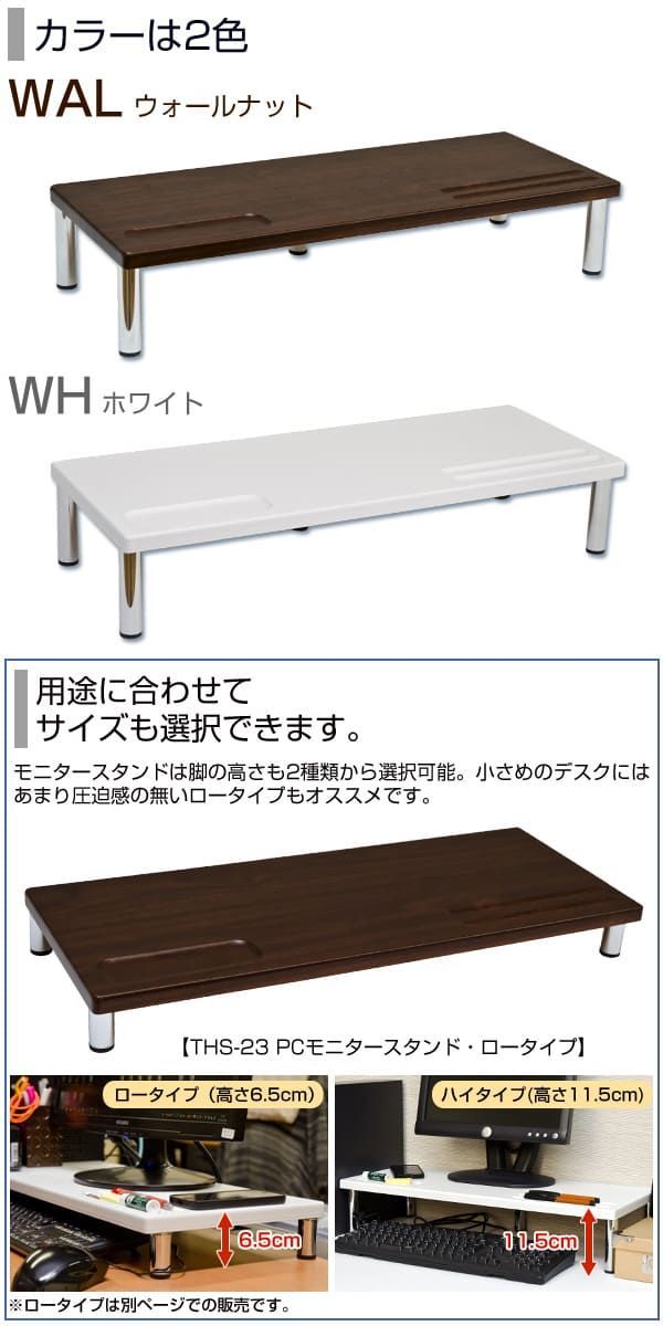 PCモニタースタンド ロータイプ WAL/WH 【公式通販】