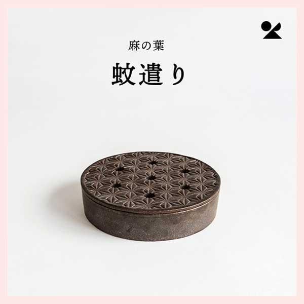 （3個セット）麻の葉 蚊遣り器 日本製 信楽焼 s17-16 ※陶器,レトロモダン,高級感,高品質,ナチュラル,蚊取り線香,渦巻き型,お土産,おみやげ,民芸品,工芸品,和柄,おしゃれ,和室,定番品,シンプル,ノスタルジック