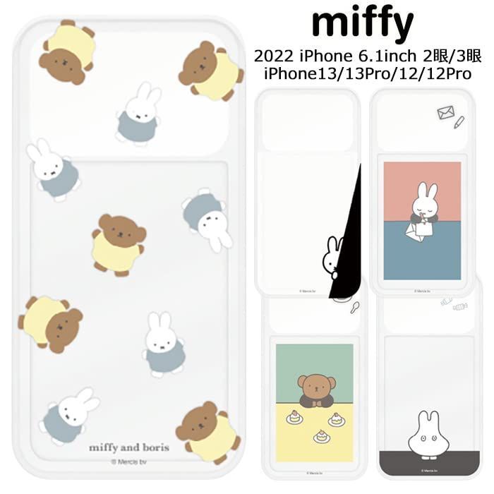 人気商品】アイフォン iPhone ボリス うさぎ 14 うさこちゃん MIFFY