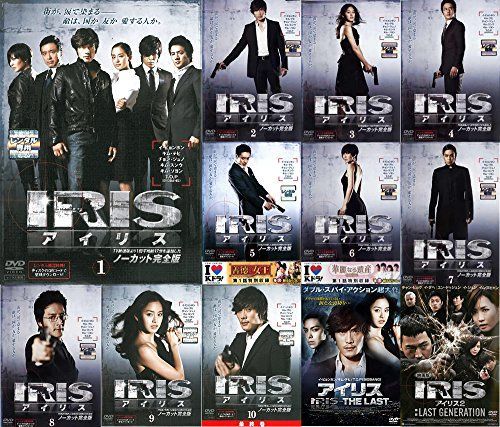 韓国ドラマ『IRIS アイリス ノーカット完全版 / ボックス 1+2&ナビ
