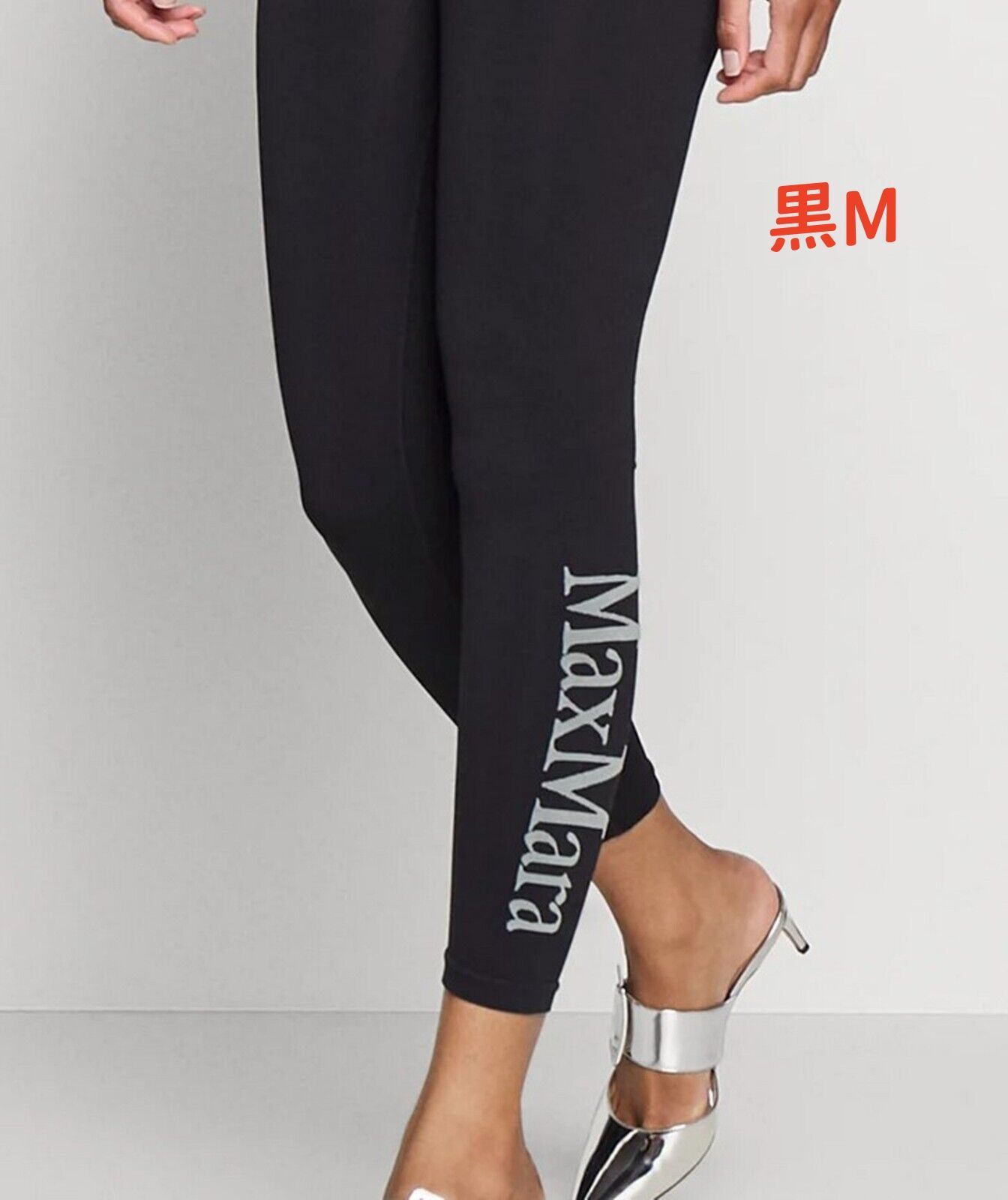 マックスマーラ ロゴ MaxMara レギンス Leisure スポーツウェア ブラック M