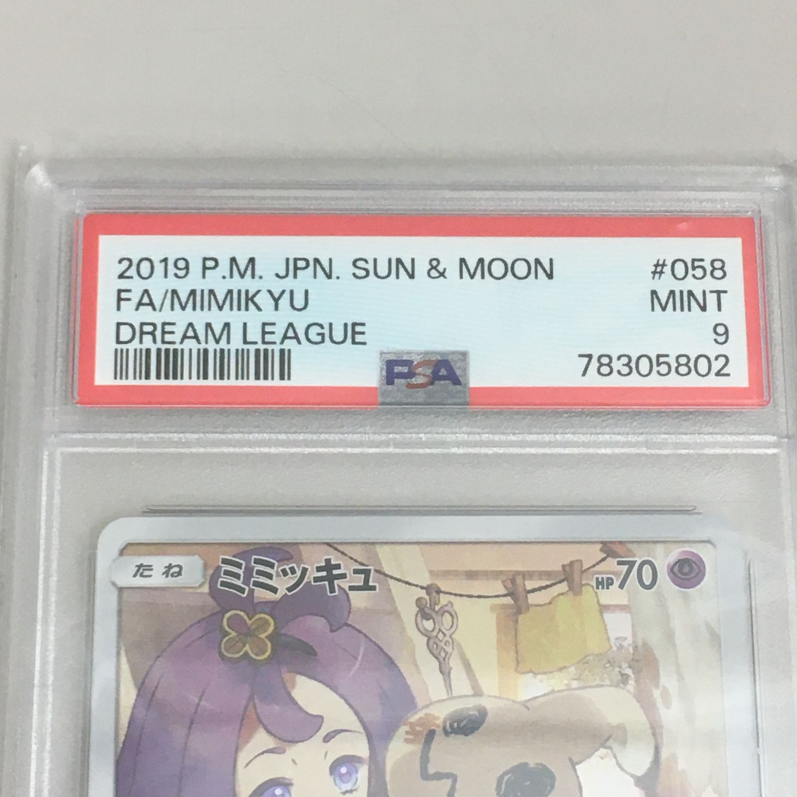 ミミッキュCHR PSA9 【三沢店】 - メルカリ