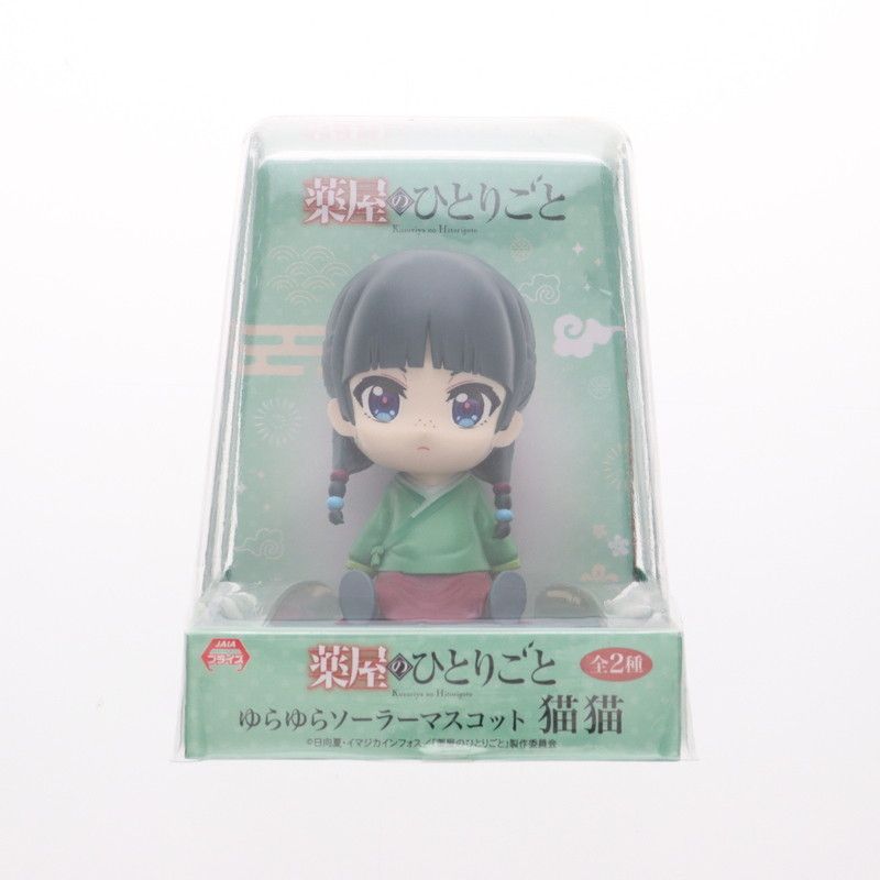 猫猫(まおまお) A(ノーマル) ゆらゆらソーラーマスコット 薬屋の