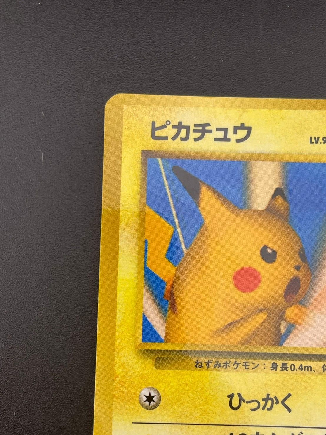 【中古品】ピカチュウ　LV.9  No.025  旧裏　★ ポケモンカード公式マガジン　トレーナーズ　プロモーション　プロモ　ポケモンカード　ポケカ 中古品】ピカチュウ LV.9 No.025 旧裏 ☆ ポケモンカード公式