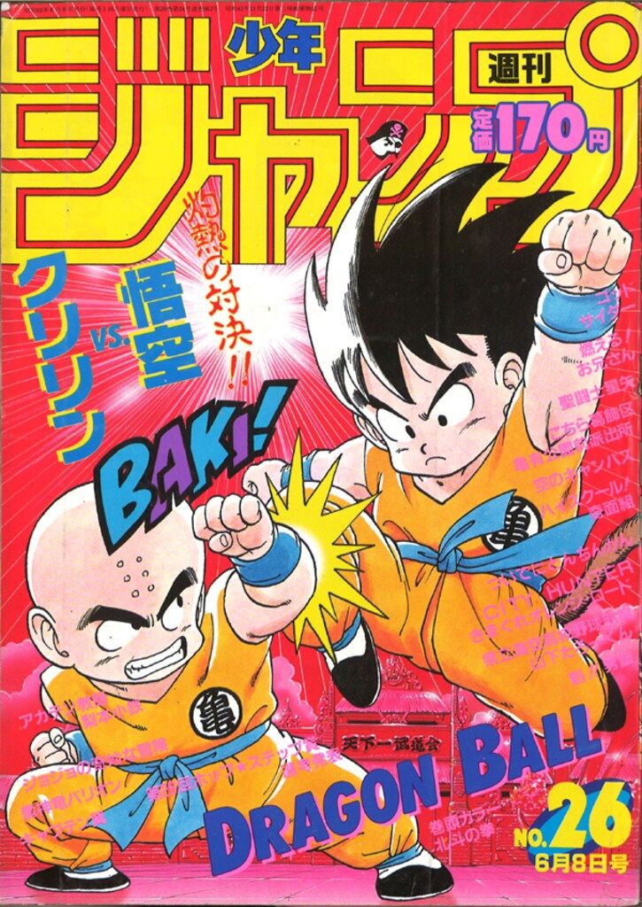 集英社 1987年 昭和62年 の漫画雑誌 週刊少年ジャンプ 1987年 昭和62年 26