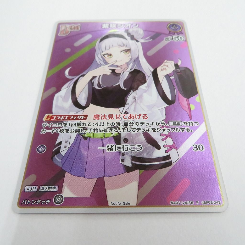 瀬戸店】紫咲シオン プロモ P hBP02-043 ホロライブオフィシャル