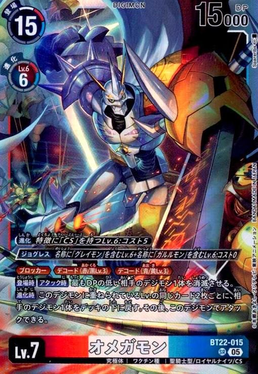 オメガモン(SR)(BT22-015) - メルカリ