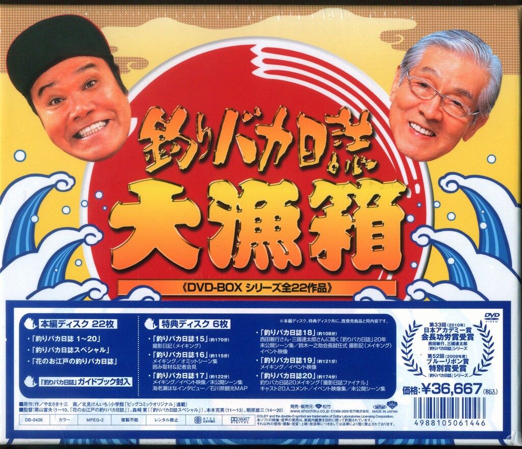 国内映画DVD 釣りバカ日誌 大漁箱 - メルカリ