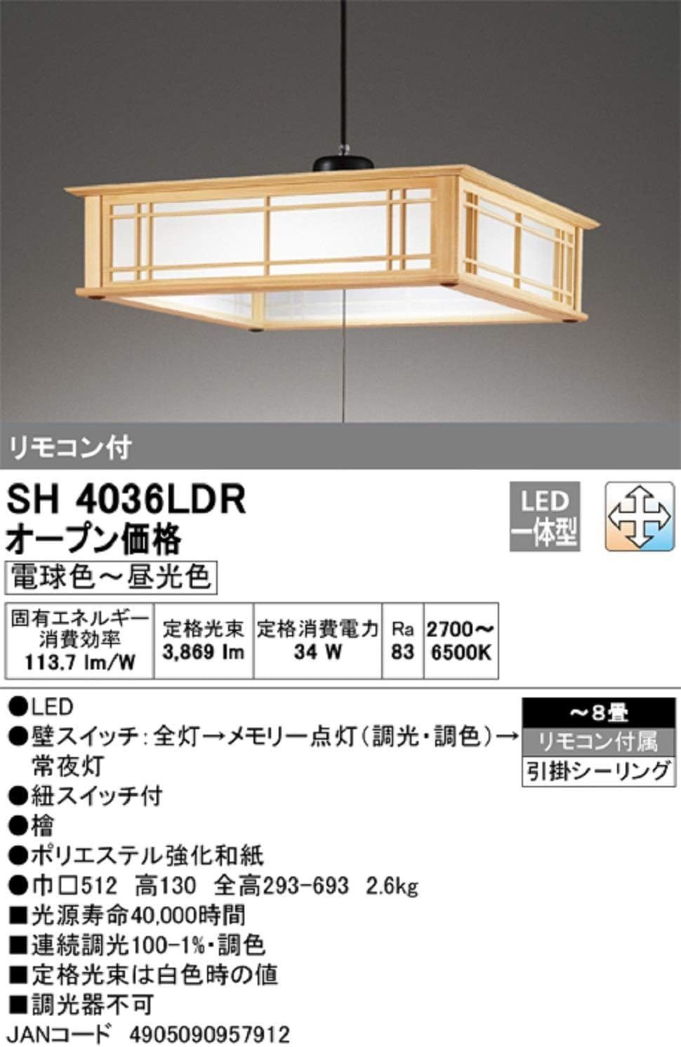 新品 オーデリック 和風ペンダントライト 調光・調色タイプ 檜 ~8畳