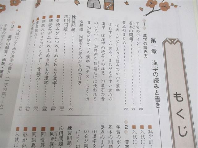 浜学園 小6 国語 知識分野の達人 2023 ☆ 013m2D