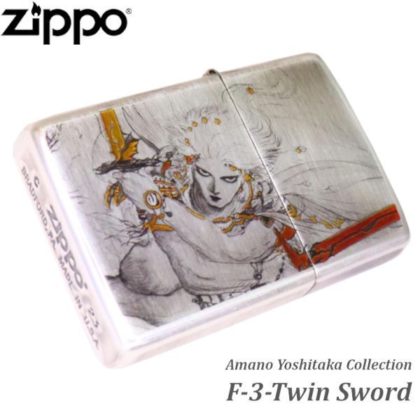 【新品正規品】ZIPPO 天野喜孝 F3-Twin Sword ファイナルファンタジー FF3 FINAL FANTASY twin sword ツインソード ジッポー ライター ジッポ Zippo オイルライター zippo ライター