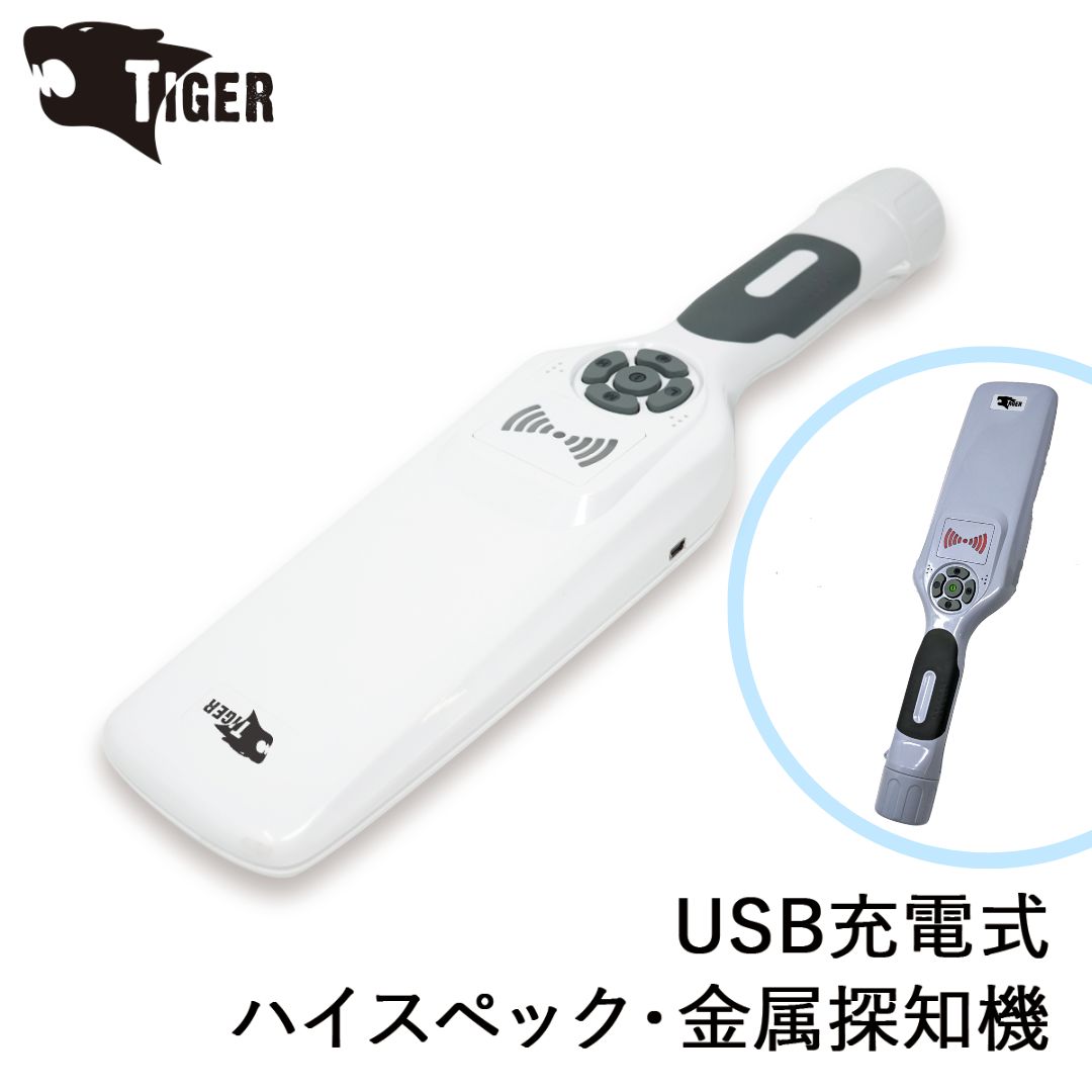 超高性能　金属探知器　1年保証　USB充電　単3電池【匿名配送OK】