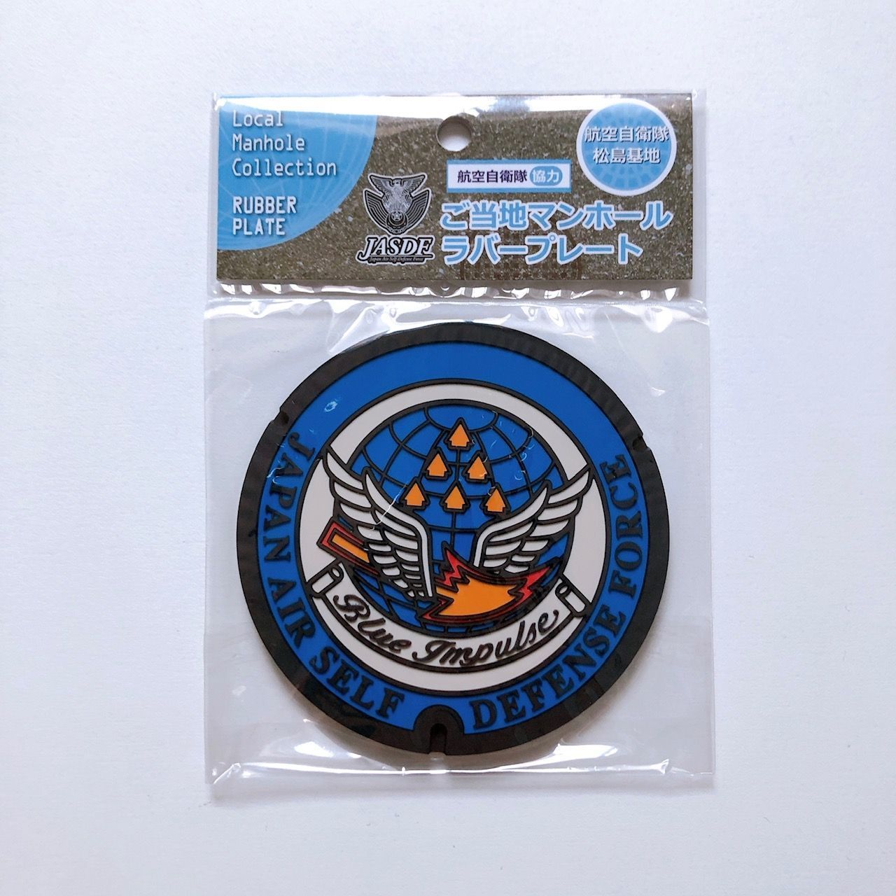 ご当地マンホールラバープレート 航空自衛隊 松島基地【新品】 - メルカリ