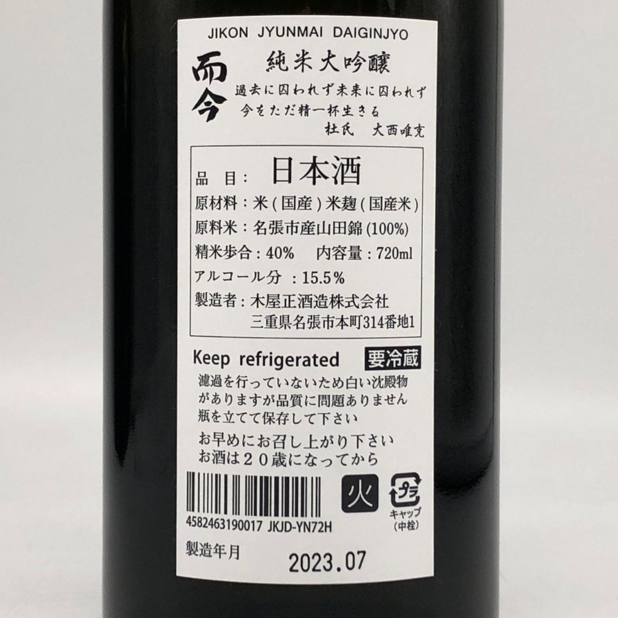 而今 純米大吟醸 名張 2022 2023年 7月 720ml 【H4】 - メルカリ