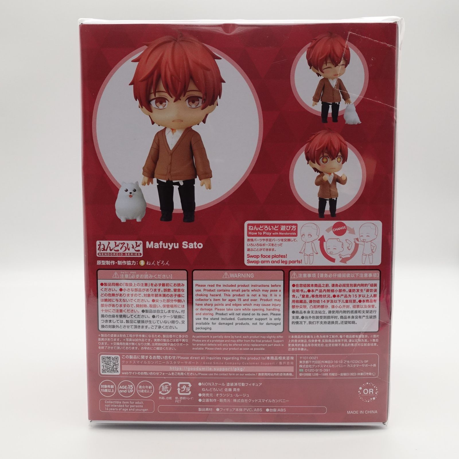 ねんどろいど 2030 佐藤真冬 ねんどろいど 佐藤 真冬