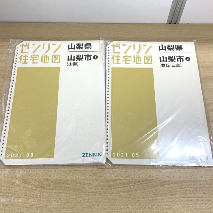 ▲01)【同梱不可】ゼンリン住宅地図 山梨県 山梨市/2冊セット/牧丘 三富/B4判/ファイル版/36穴バインダー用/2021年5月/A 01)【同梱不可】ゼンリン住宅地図 山梨県 山梨市/2冊セット/牧丘 三