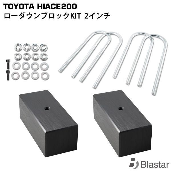 メルカリ出品中-ローダウンブロックキット ハイエース200系 5cm (2インチ)ダウン ハイエース 200系 ローダウンブロック キット 2インチ (50mm) - メルカリ