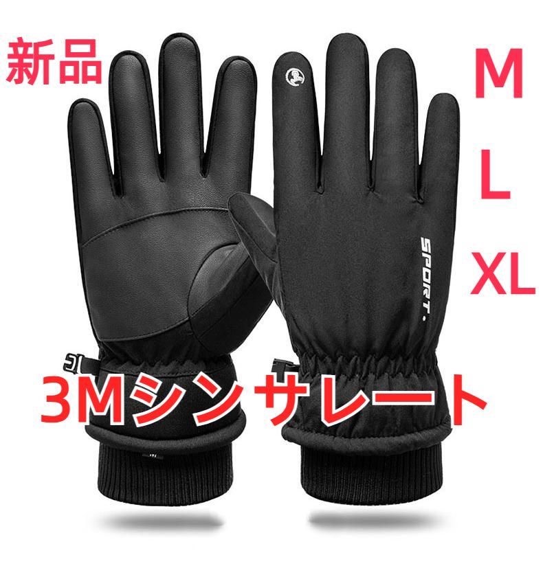 特価セール】スキー グローブ メンズ スノボー グローブ スキー 3M