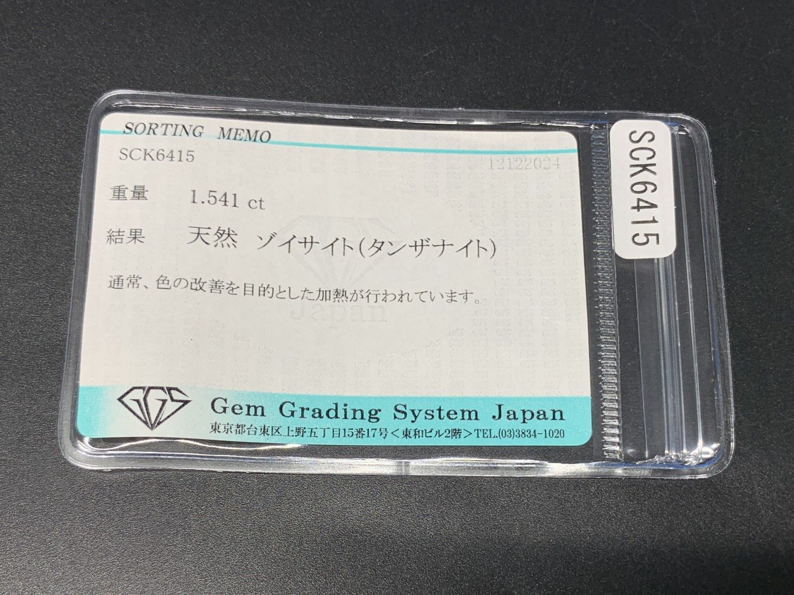 タンザナイト 1.541ct 宝石ソーティング付き 7.8㎜×7.7㎜×4.3㎜ ルース