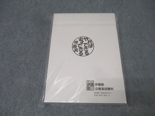 伊藤塾 テキスト 国家公務員総合職 伊藤塾 公務員試験 国家総合職他 基礎マスター 入門講義テキスト 憲法