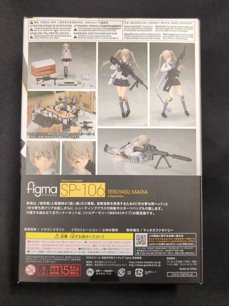 TOMYTEC figma リトルアーモリー 照安鞠亜 SP-106 - メルカリ