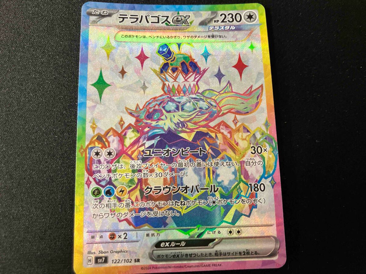 ポケモンカードゲーム ポケカ psa 連番 テラパゴスex SR UR SAR テラパゴスex【SAR】{226/187} - カードラッシュ[ポケモン]