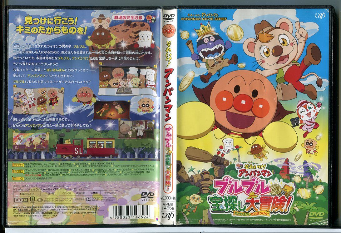 劇場版 それいけ! アンパンマン ブルブルの宝探し大冒険!/DVD