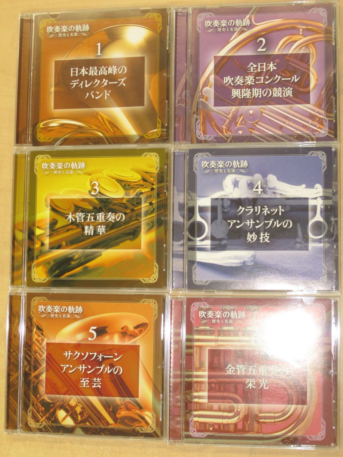 【クリスマス期間限定値下げ】吹奏楽の軌跡/歴史と名演CD全11巻特典盤 吹奏楽の軌跡 CD全11巻＋特典盤 歴史と名演