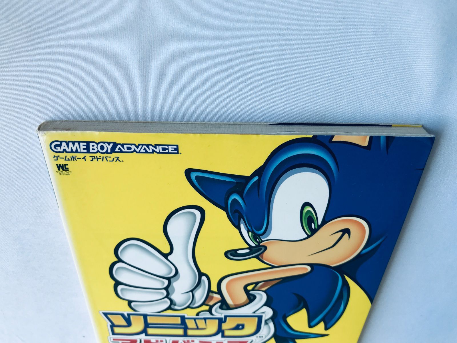 ソニックアドバンス 最強攻略ガイド 攻略本 初版 Sonic Advance 