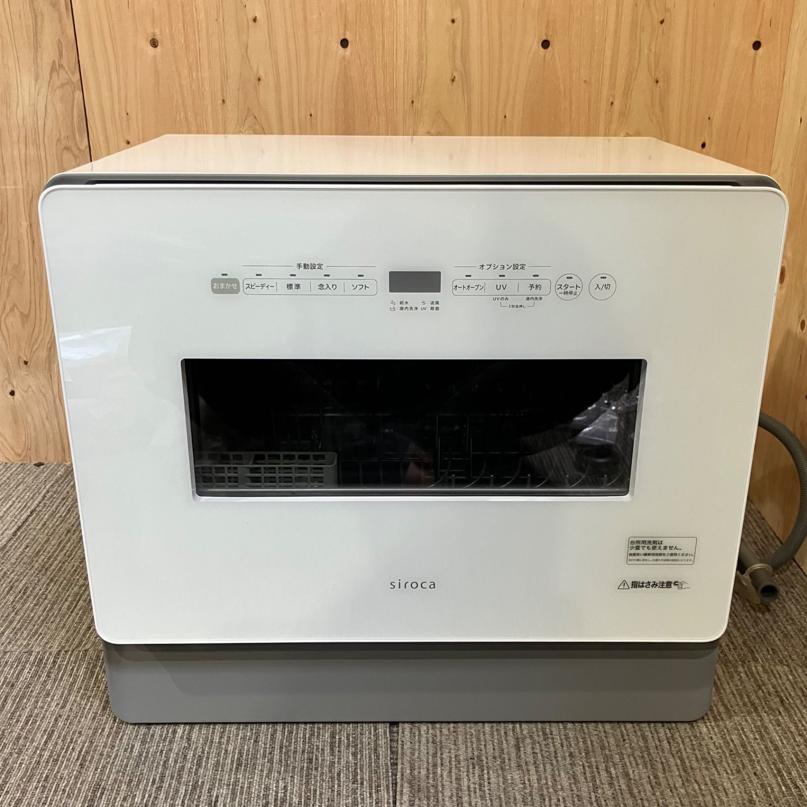 SGM 食器洗い乾燥機 siroca シロカSS-MA351