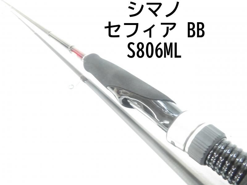 シマノ セフィア BB S806ML 04-8405100014