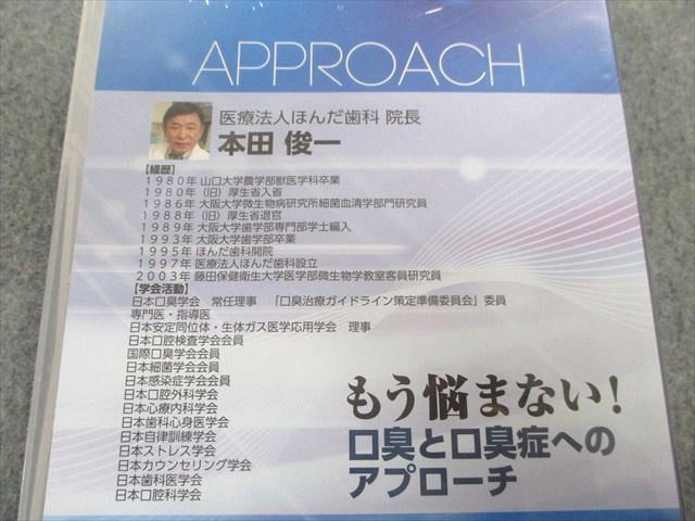 TX02-003 医療情報研究所 もう悩まない 口臭と口臭症へのアプローチ 未使用品 DVD1巻付き 本田俊一 40S3D