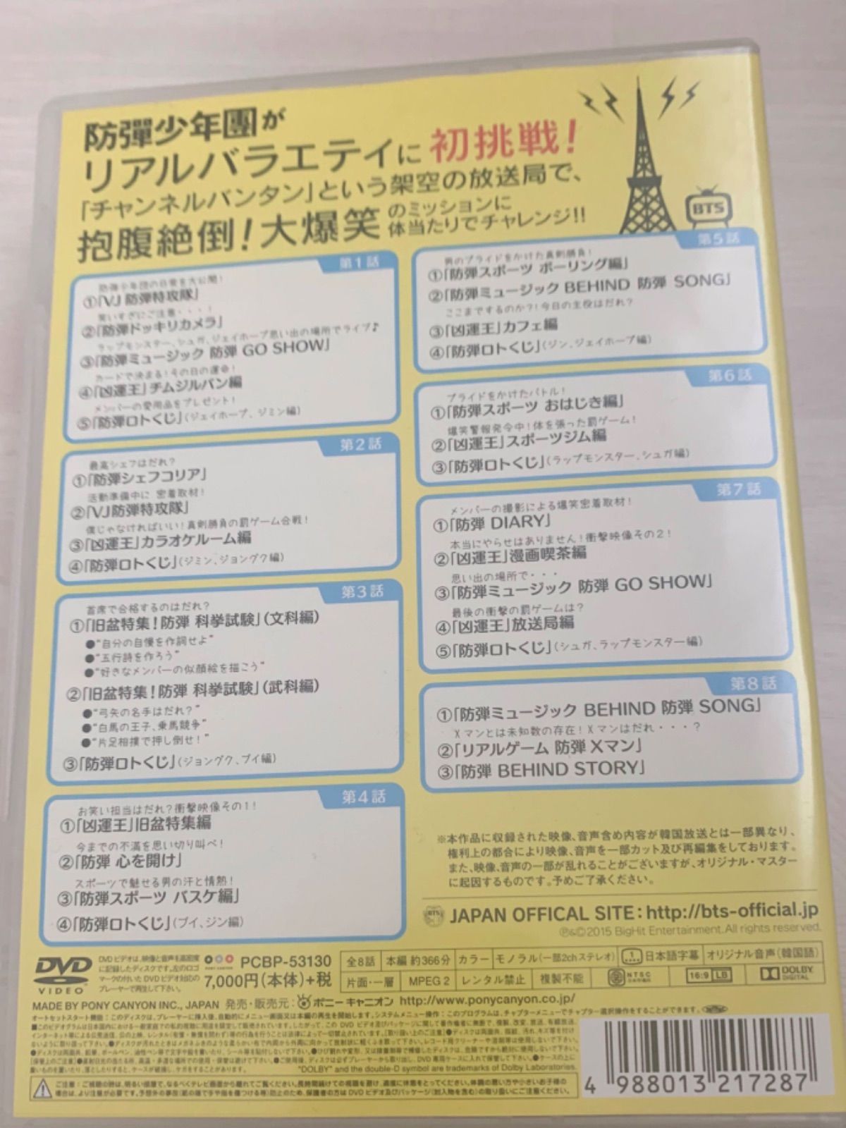 BTS 防弾少年団 新人王 チャンネルバンタン DVD - メルカリ
