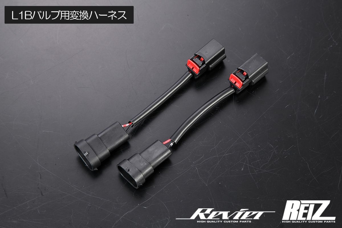 ダイハツ トヨタ 純正LEDフォグ用 フォグランプキット 灯体 左右 L1Bバルブ パーツ 変換ハーネス付き バルブは付属しません S500系 ハイゼット 前期 LA400K コペンGRスポーツ LA650系 タントカスタム 前期 LA900系 タフト 他