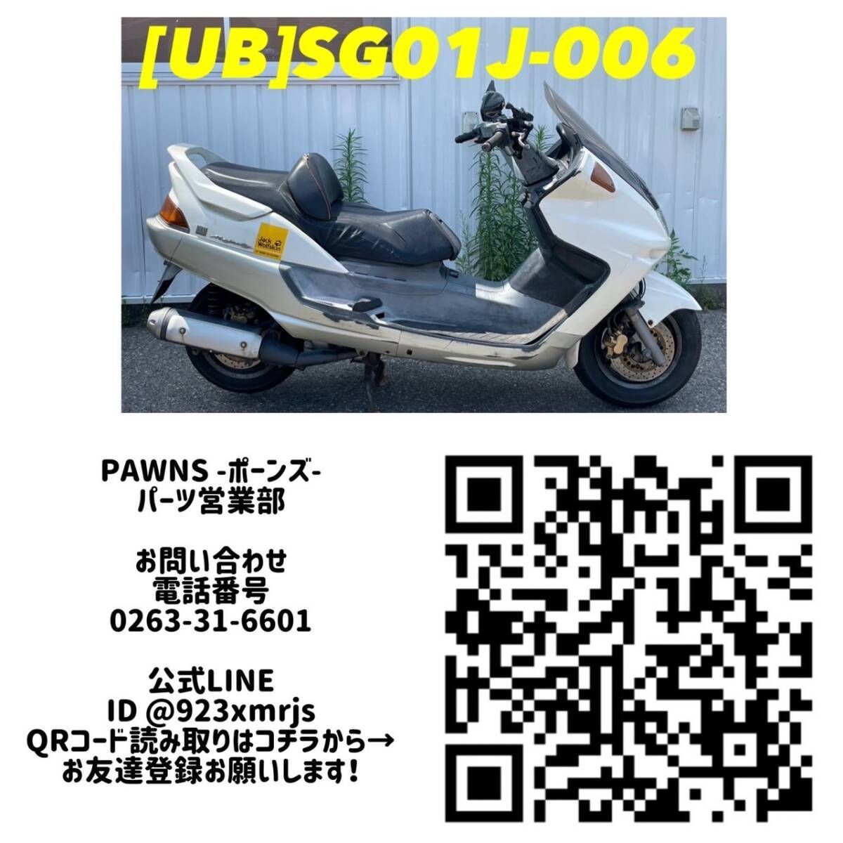 専用品 ☆【送料無料】[UB 55066]ヤマハ マジェスティ250 SG01J-006 4HC