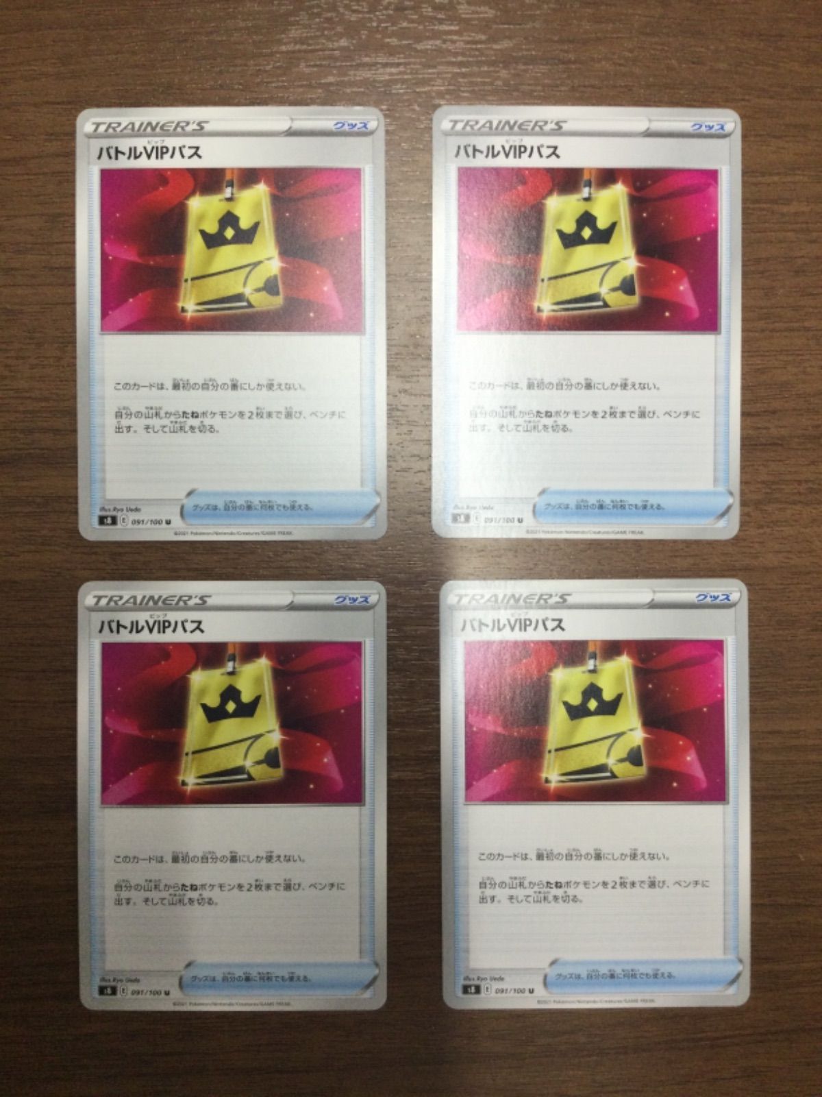 【ポケカ】バトルVIPパス　4枚セット【ポケモンカード】