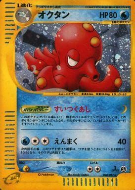 オクタン  [海からの風] 040/087 ポケモンカード ポケカ