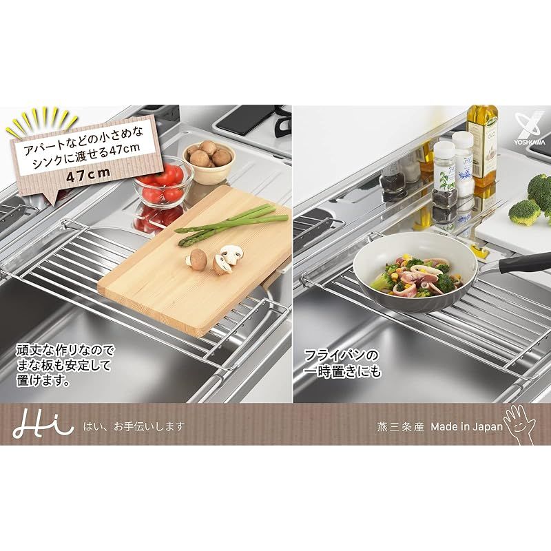 ヨシカワ 水切り 水切りラック 料理 頑丈 幅19.2×奥行47×高1.3cm 調理スペースになる シンクサイド サポートラック Hi!シリーズ 0